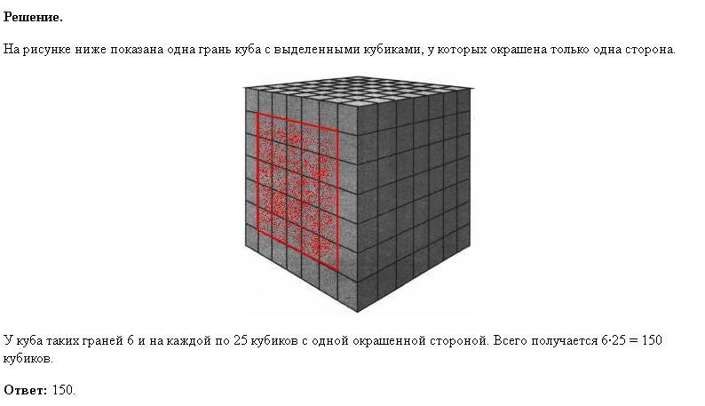 Окрашенный куб распилили на 27 одинаковых кубиков с ребром 1 сантиметр рисунок 110 у скольких